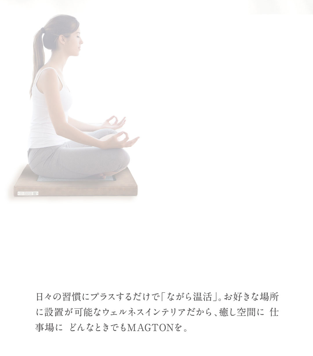 日々の習慣にプラスするだけで「ながら温活」。