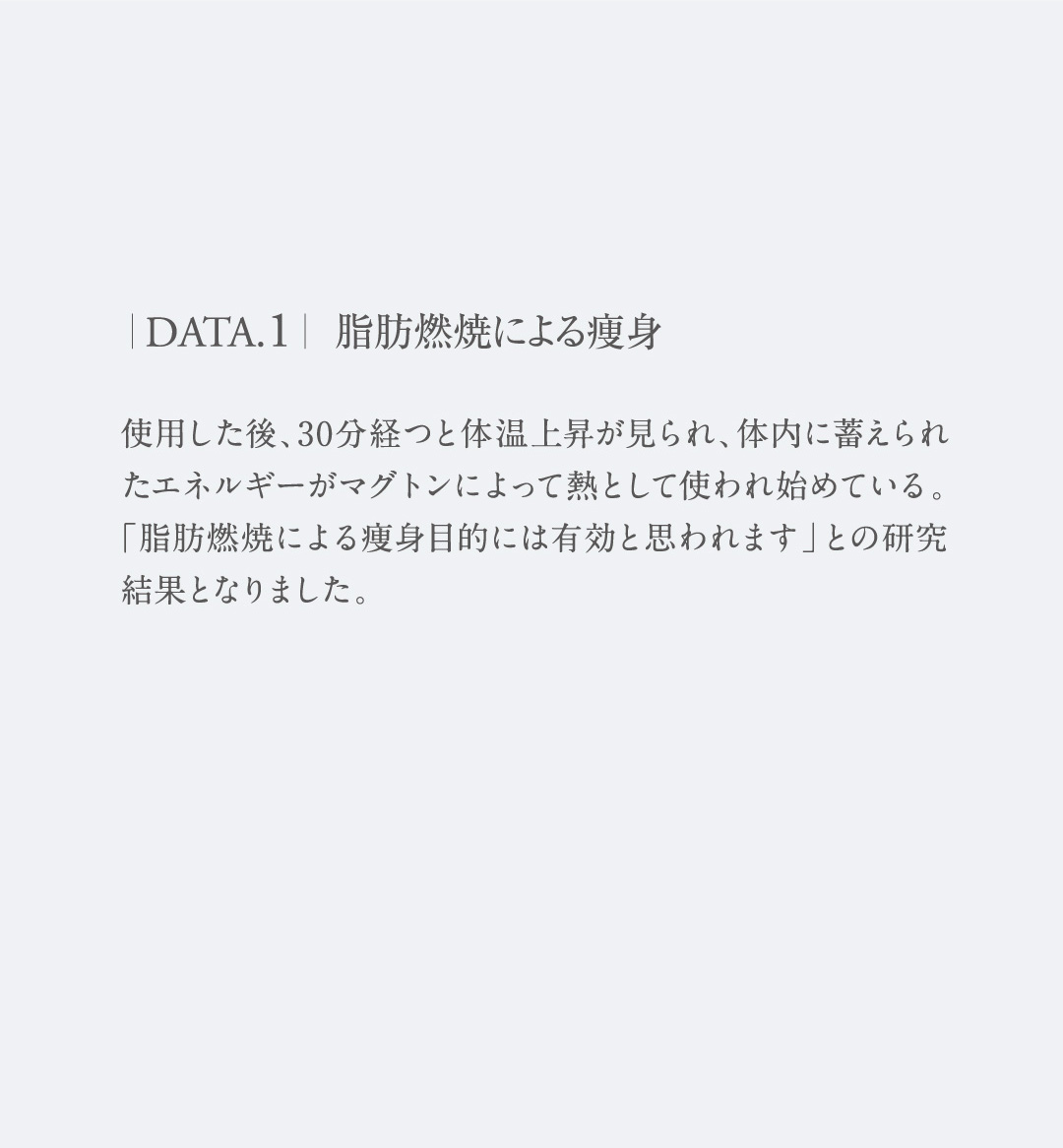 脂肪燃焼による痩身