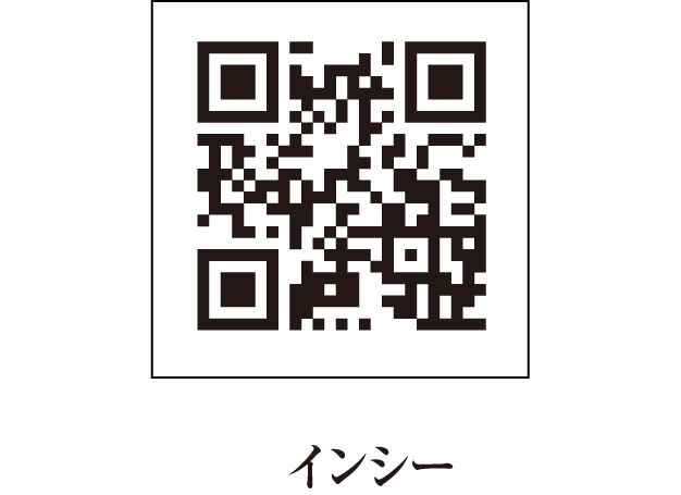 完全予約制 インシー