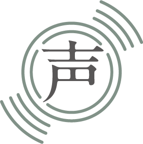 声