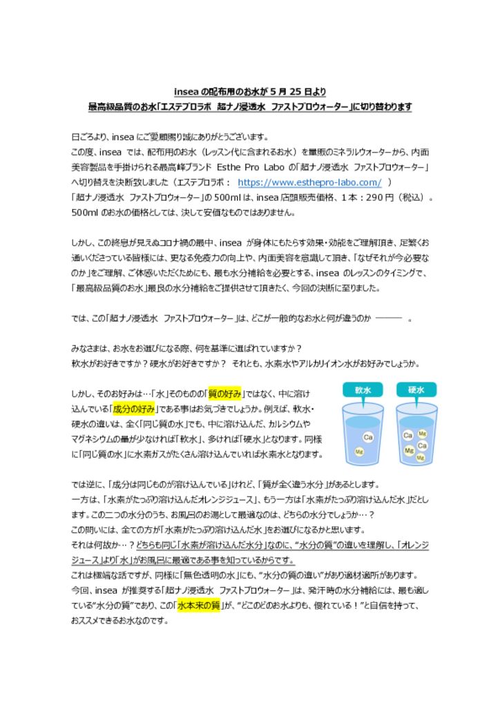 inseaの配布用のお水が最高級品質の水のサムネイル