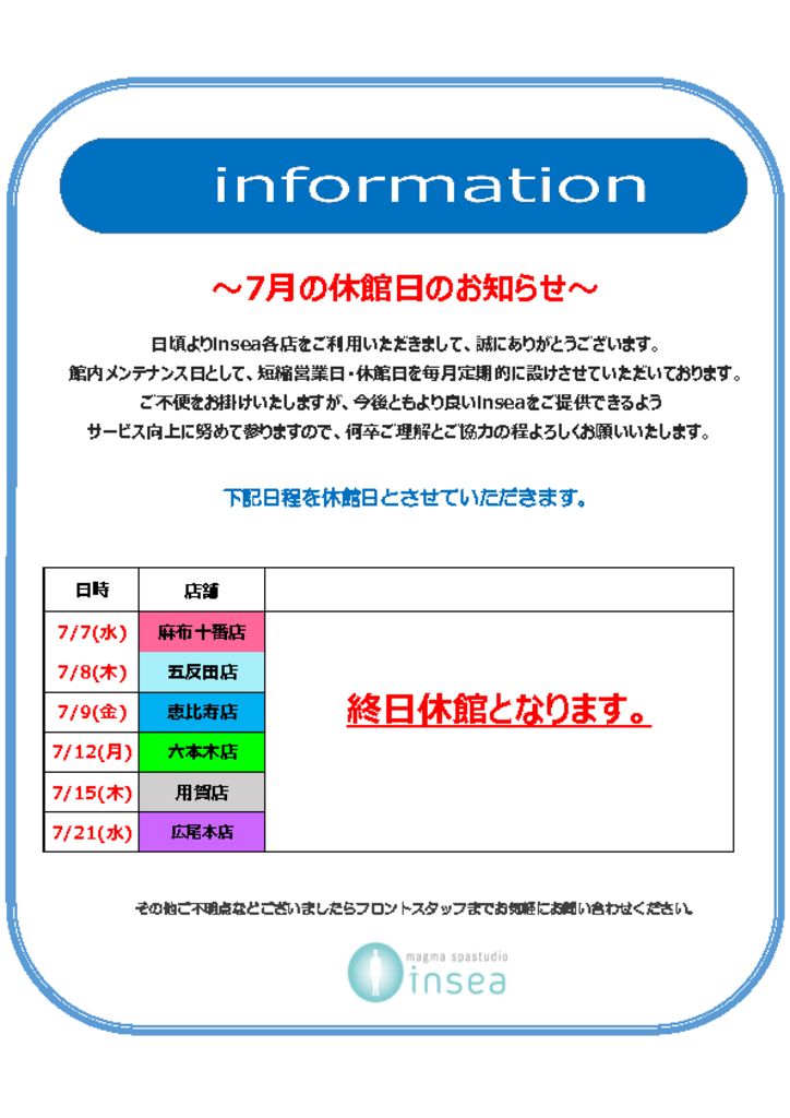 ７月休館日のサムネイル