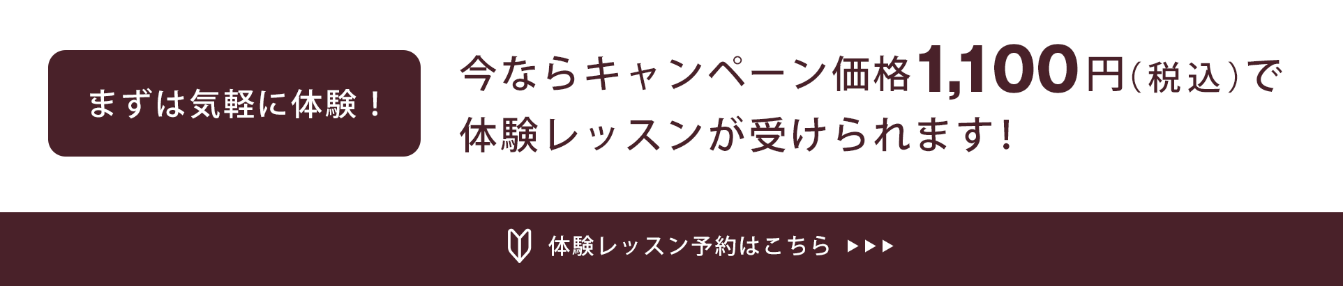 初回体験