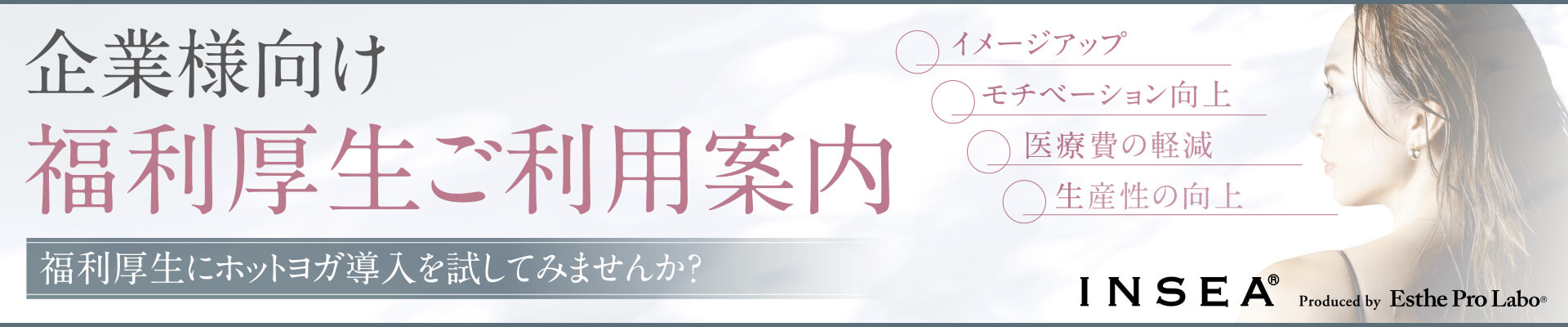 企業様向け福利厚生ご利用案内