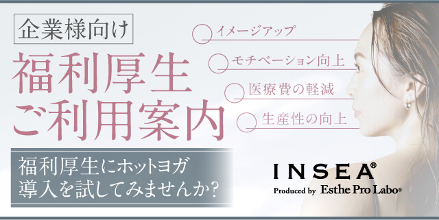 企業様向け福利厚生ご利用案内