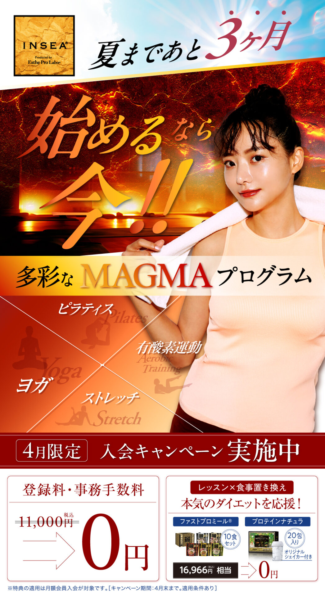 始めるなら今