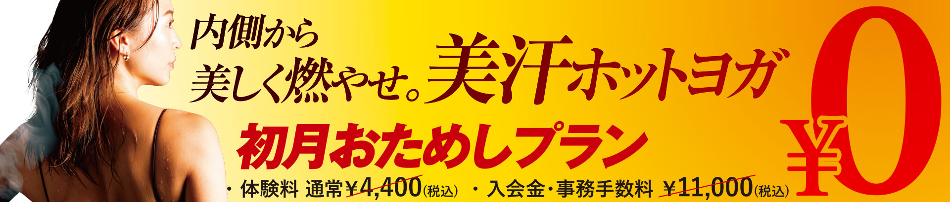 初月おためしプラン