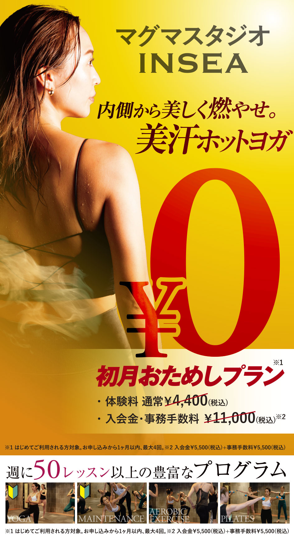初月おためしプラン