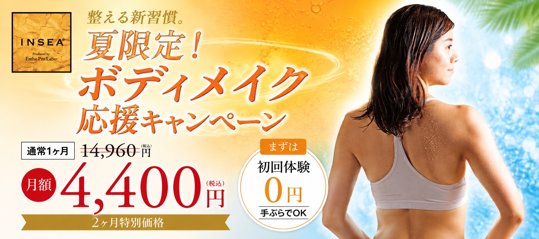初月おためしプラン